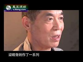 梁晓声