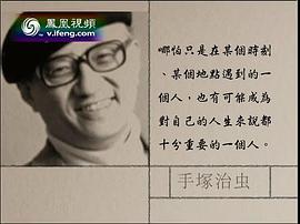手冢治虫
