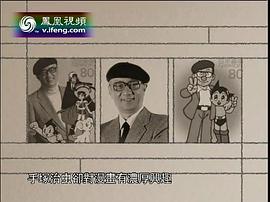 手冢治虫
