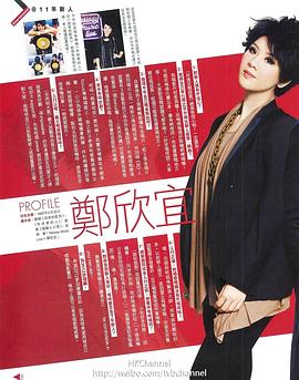 郑欣宜
