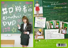 井口裕香