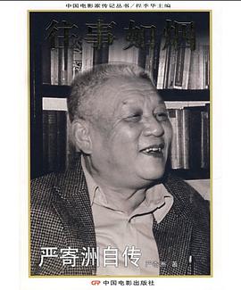 严寄洲