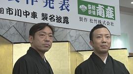 香川照之