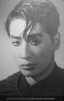 石挥