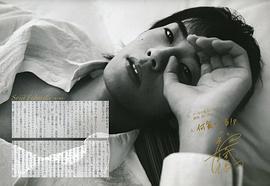 福士诚治