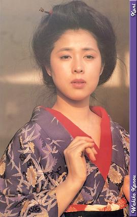 叶和贵子