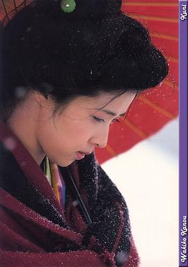 叶和贵子
