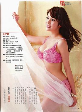 王宇婕