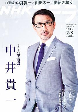 中井贵一