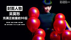 吴莫愁