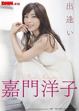 嘉门洋子