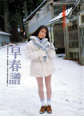 饭岛爱