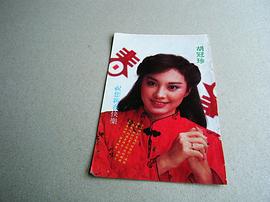 胡冠珍