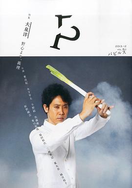 大泉洋