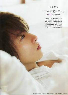 山下智久