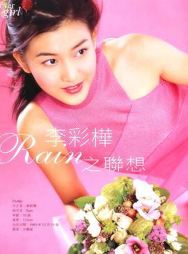 李彩桦