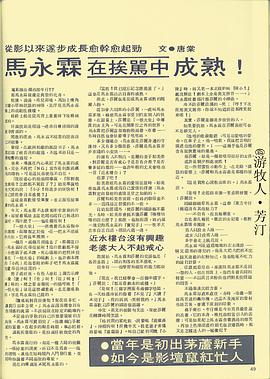 马永霖