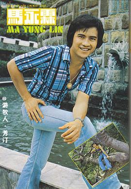 马永霖