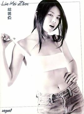 林美贞