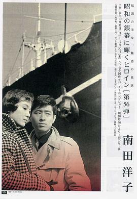 南田洋子