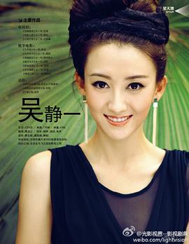 吴静一