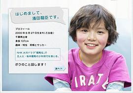 滨田龙臣