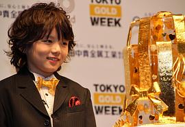 滨田龙臣
