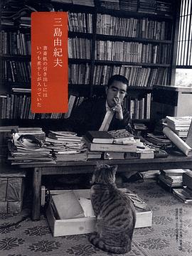 三岛由纪夫