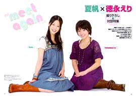 德永绘里