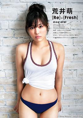 荒井萌