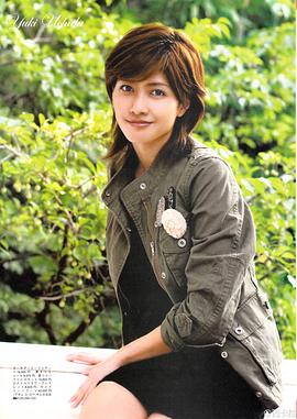 内田有纪