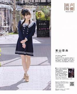 东山奈央