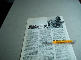马永霖