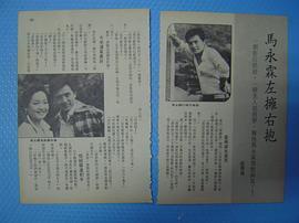 马永霖
