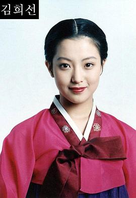 金喜善