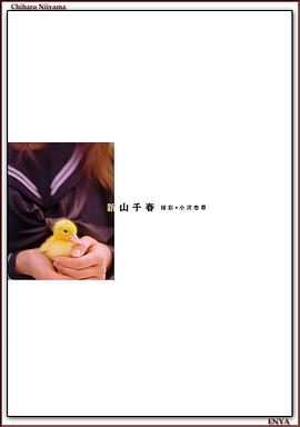 新山千春
