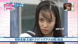 菅野美穗