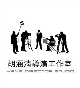 胡涵清