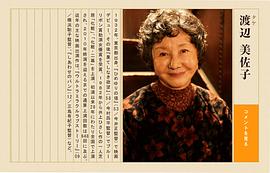 渡边美佐子