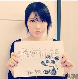 冲田杏梨