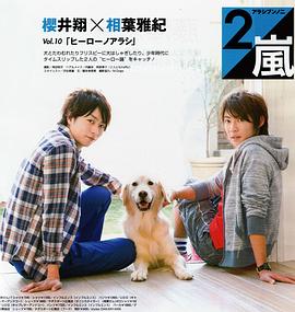 相叶雅纪