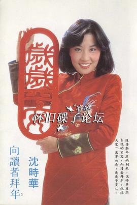 沈时华