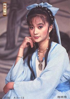 应晓薇