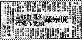 庹宗华