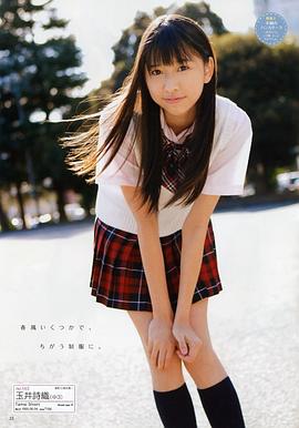 玉井诗织