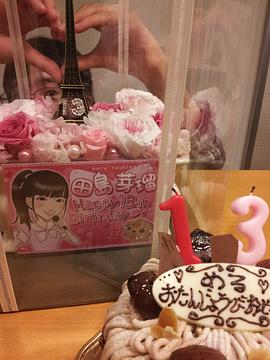 田岛芽瑠