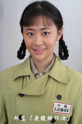 康馥麟