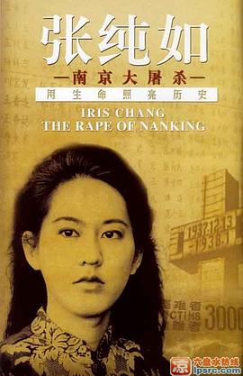 张纯如