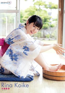 小池里奈