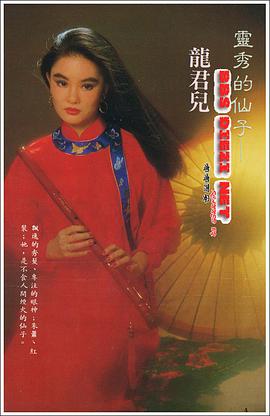 龙君儿
